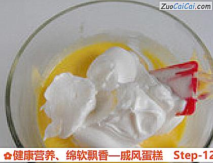 戚风蛋糕做法第十二步骤