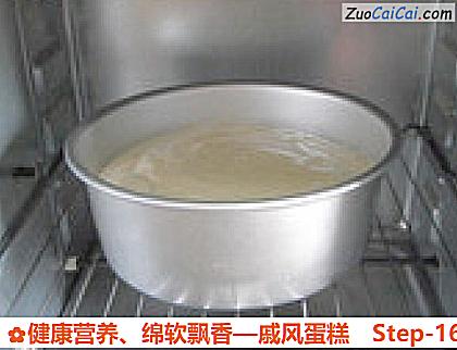 戚风蛋糕做法第十六步骤