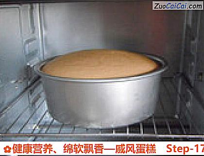 戚风蛋糕做法第十七步骤