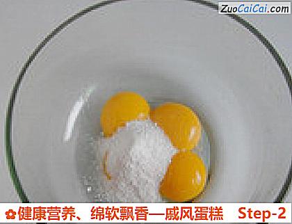 戚风蛋糕做法第二步骤