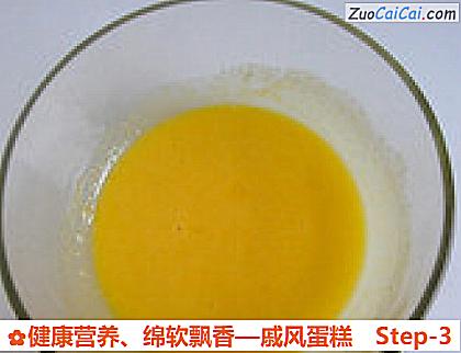 戚风蛋糕做法第三步骤