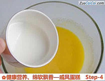 戚风蛋糕做法第四步骤