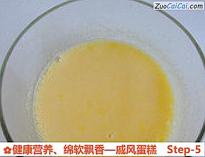 戚风蛋糕做法第五步骤