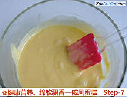 戚风蛋糕做法第七步骤