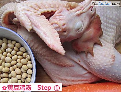 黄豆鸡汤做法第一步骤