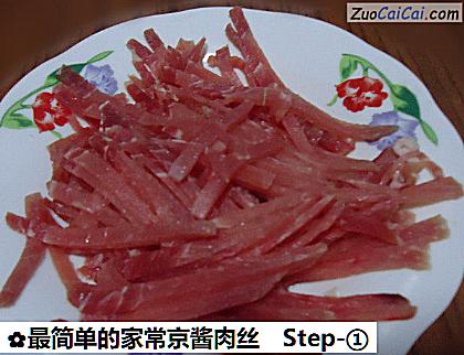 最简单的家常京酱肉丝做法第一步骤