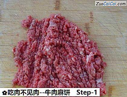 牛肉麻饼做法第一步骤