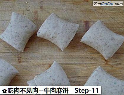 牛肉麻饼做法第十一步骤