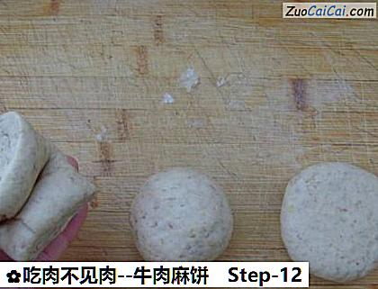 牛肉麻饼做法第十二步骤