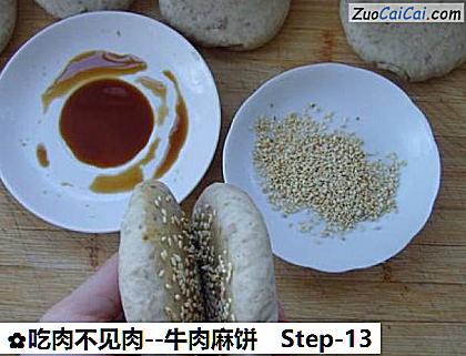 牛肉麻饼做法第十三步骤