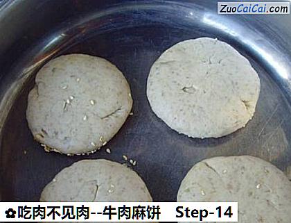牛肉麻饼做法第十四步骤