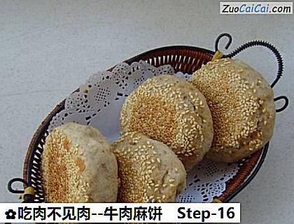 牛肉麻饼做法第十六步骤