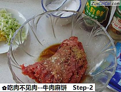 牛肉麻饼做法第二步骤