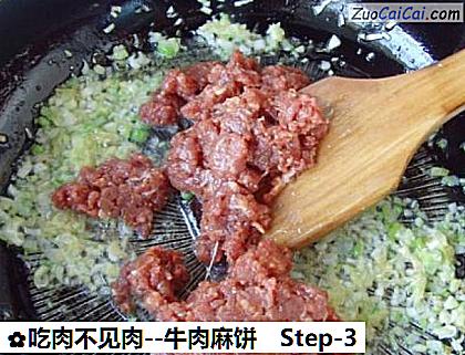 牛肉麻饼做法第三步骤