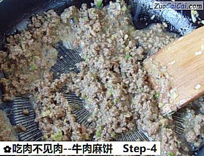牛肉麻饼做法第四步骤