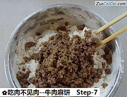 牛肉麻饼做法第七步骤