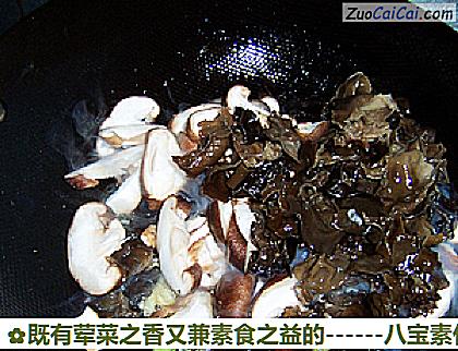 八宝素什锦做法第十步骤