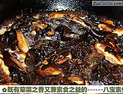 八宝素什锦做法第十二步骤