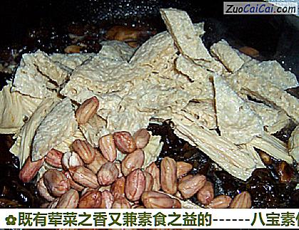 八宝素什锦做法第十三步骤