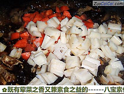 八宝素什锦做法第十四步骤