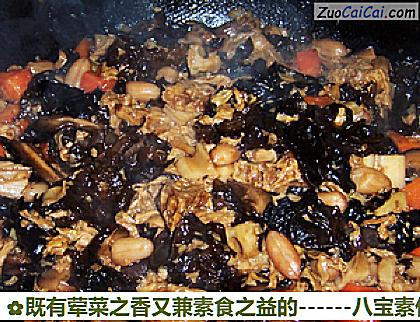 八宝素什锦做法第十五步骤