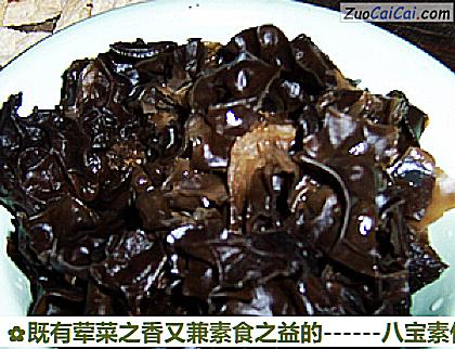 八宝素什锦做法第二步骤