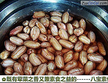 八宝素什锦做法第三步骤