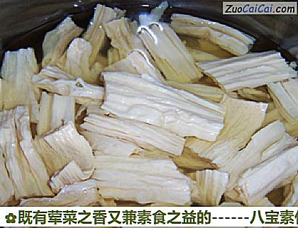 八宝素什锦做法第四步骤