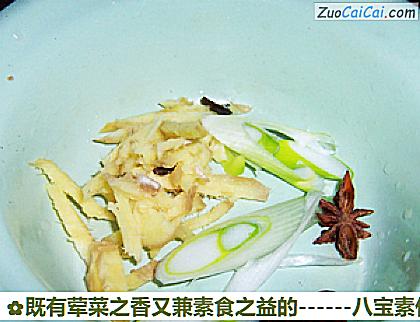 八宝素什锦做法第八步骤