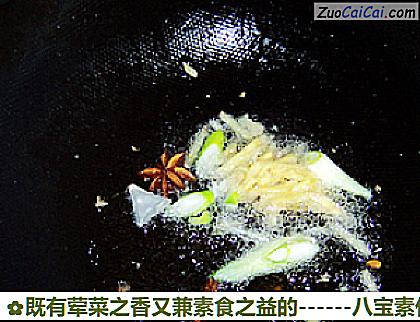 八宝素什锦做法第九步骤