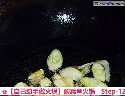 酸菜鱼火锅做法第十二步骤
