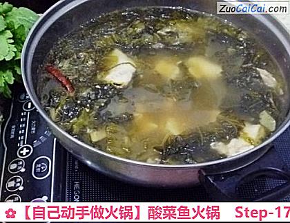 酸菜鱼火锅做法第十七步骤