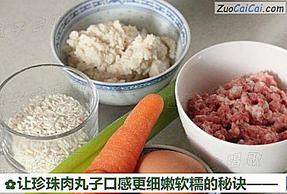 让珍珠肉丸子口感更细嫩软糯的秘诀做法第一步骤