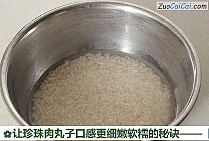 让珍珠肉丸子口感更细嫩软糯的秘诀做法第二步骤