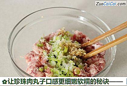 让珍珠肉丸子口感更细嫩软糯的秘诀做法第三步骤