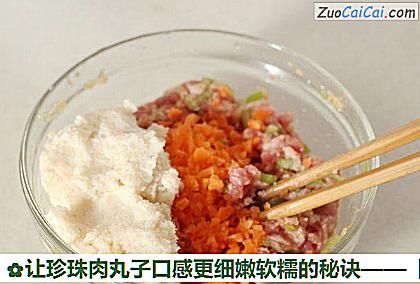 让珍珠肉丸子口感更细嫩软糯的秘诀做法第四步骤