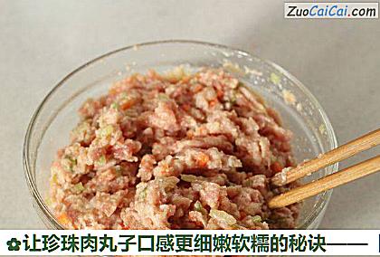 让珍珠肉丸子口感更细嫩软糯的秘诀做法第六步骤