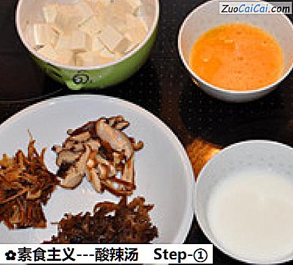 素食主义做法第一步骤