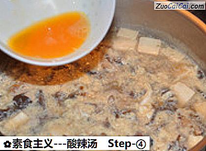 素食主义做法第四步骤