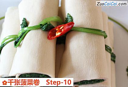 千张菠菜卷做法第十步骤