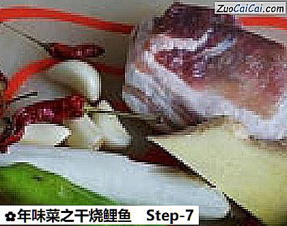 年味菜之干烧鲤鱼做法第七步骤