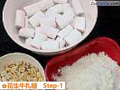 花生牛扎糖做法第一步骤