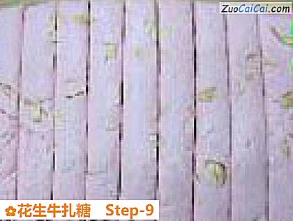 花生牛扎糖做法第九步骤