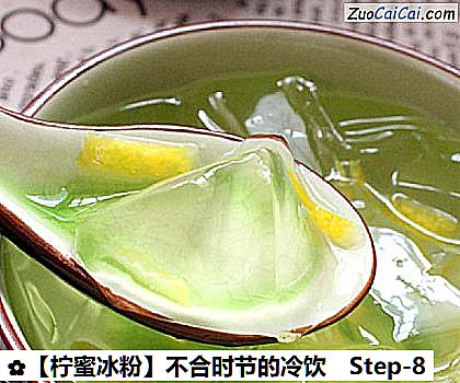 ［柠蜜冰粉］不合时节的冷饮做法第八步骤