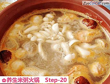 养生米粥火锅做法第二十步骤