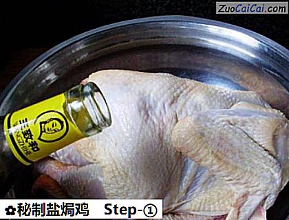 秘制盐焗鸡做法第一步骤