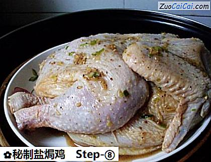 秘制盐焗鸡做法第八步骤