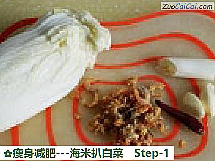 -海米扒白菜做法第一步骤