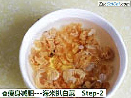 -海米扒白菜做法第二步骤