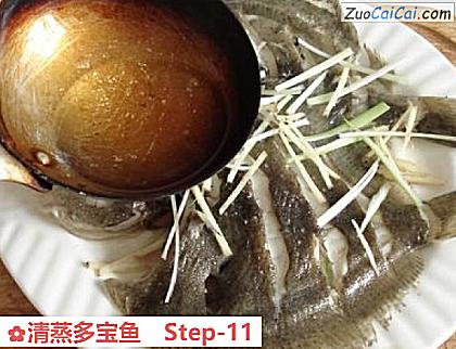清蒸多宝鱼做法第十一步骤